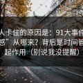 很多人卡住的原因是：91大事件的“顺畅感”从哪来？背后是时间管理在起作用（别说我没提醒）